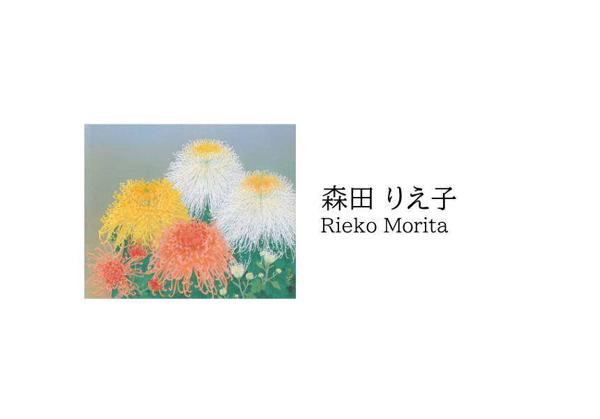 森田 りえ子 / Rieko Morita | 株式会社たづアート