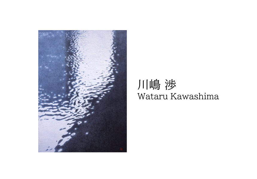 川嶋 渉 / Wataru Kawashima | 株式会社たづアート