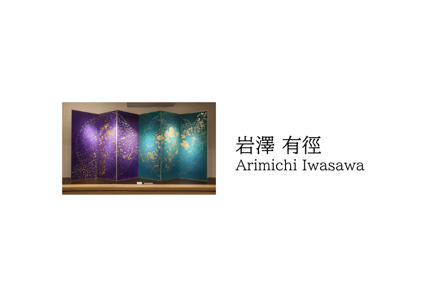 岩澤 有徑 / Arimichi Iwasawa | 株式会社たづアート 岩澤 有徑 / Arimichi Iwasawa | 株式会社たづアート